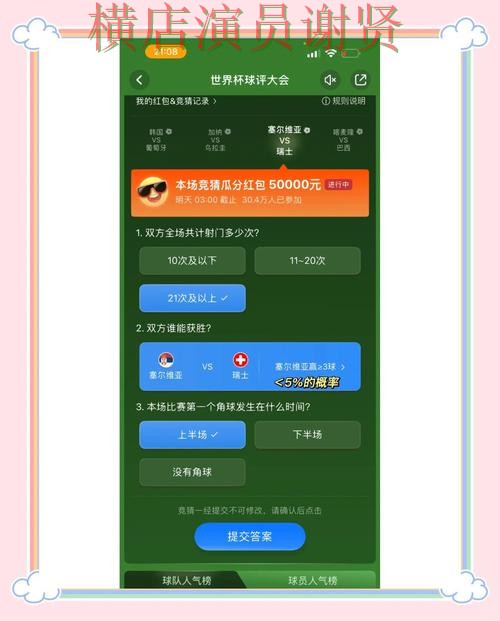 世界杯竞猜入口深度评测合集:覆盖真实体验与入口方式 - 世界杯直播 世界杯竞猜入口深度评测合集:覆盖真实体验与入口方式 - 世界杯直播